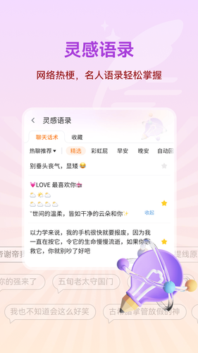 心语输入法软件封面