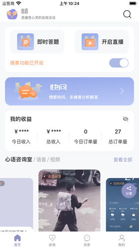 心语译馆软件封面