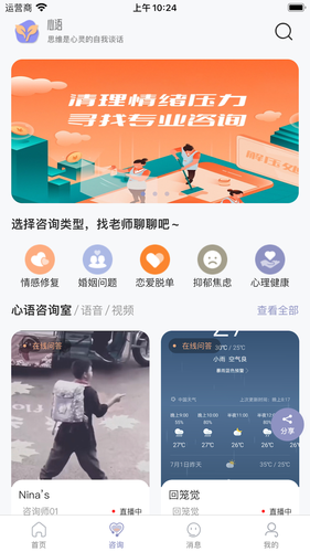心语译馆软件封面