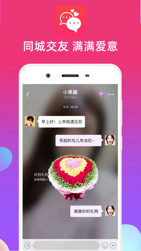 心语心缘软件封面