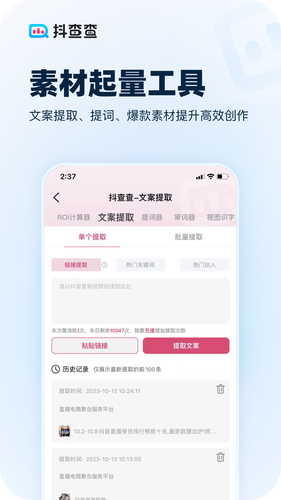抖查查第5张手机截图