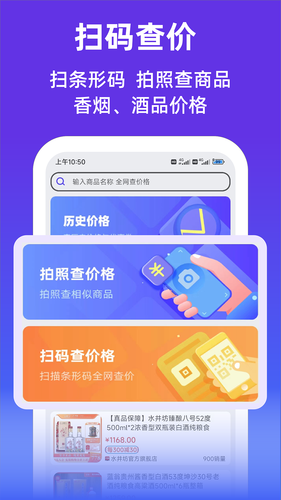 查查价格软件封面