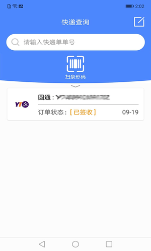 查查快递管家第3张手机截图