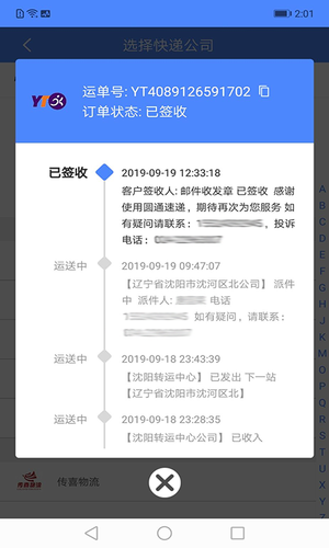 查查快递管家第4张手机截图
