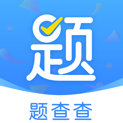 题查查 v9.0 安卓APP