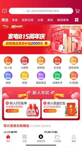 查查优购第1张手机截图