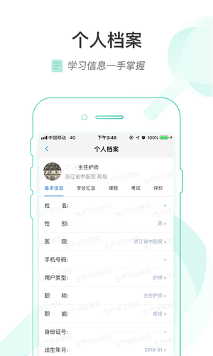 医链云学院软件封面