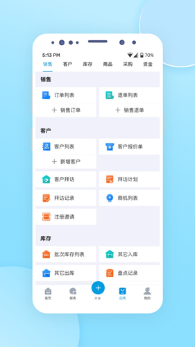 铱云供应链第2张手机截图
