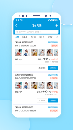 铱云供应链第3张手机截图
