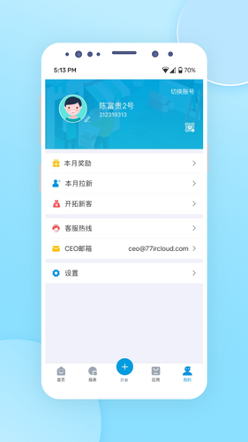铱云供应链第4张手机截图
