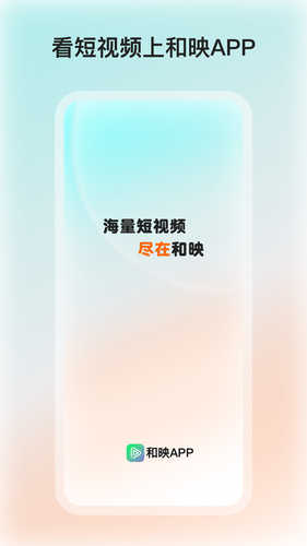 和映剧场软件封面