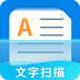 文字扫描器 v1.2.5 安卓APP