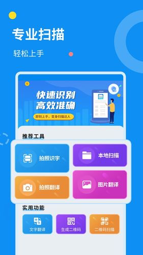 文字扫描器软件封面