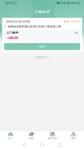 快闪师傅软件封面