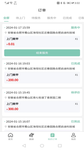 快闪师傅软件封面