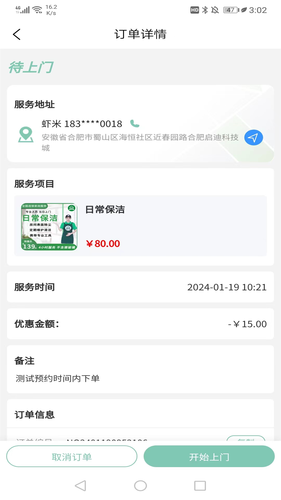 快闪师傅软件封面