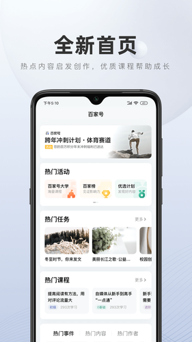 百家号软件封面