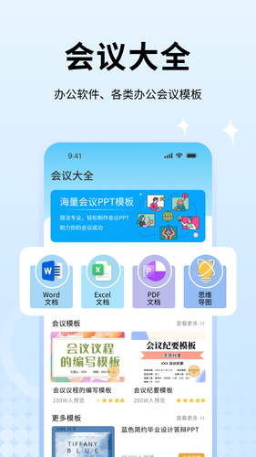 百家会软件封面