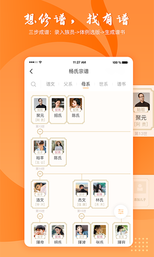 百家有谱软件封面