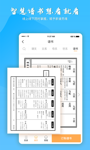 百家有谱软件封面