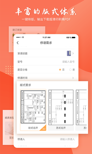 百家有谱软件封面