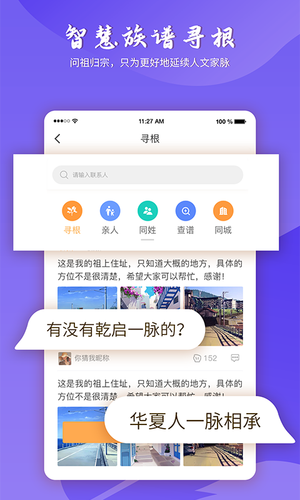 百家有谱软件封面