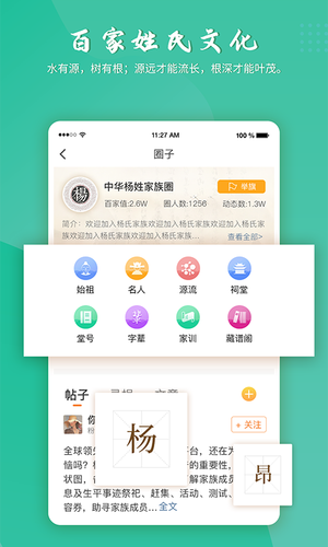百家有谱软件封面