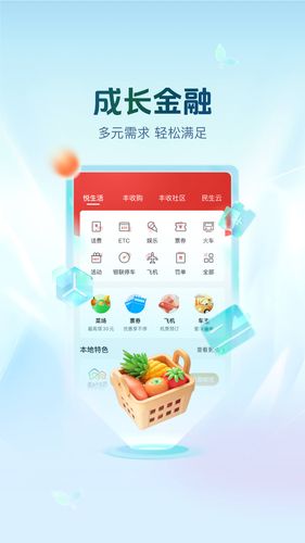 丰收互联软件封面