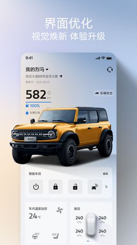 福特派互联软件封面
