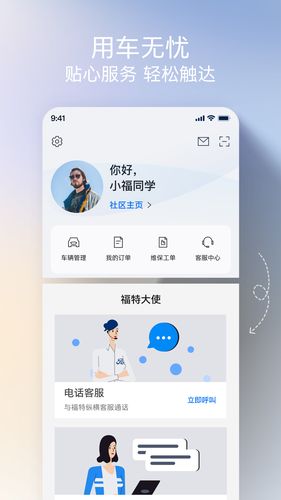 福特派互联软件封面