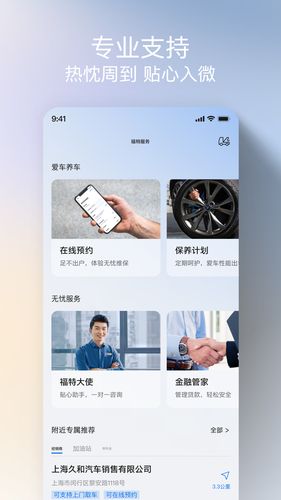 福特派互联软件封面