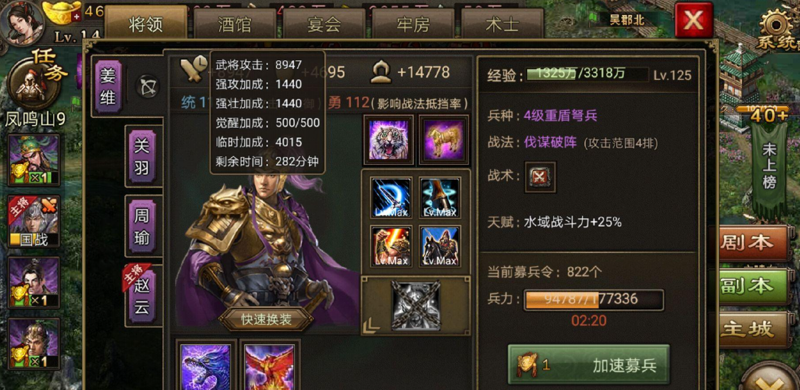 攻城掠地94姜维如何过