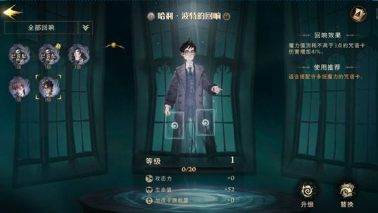 哈利波特魔法觉醒怎么更换回响