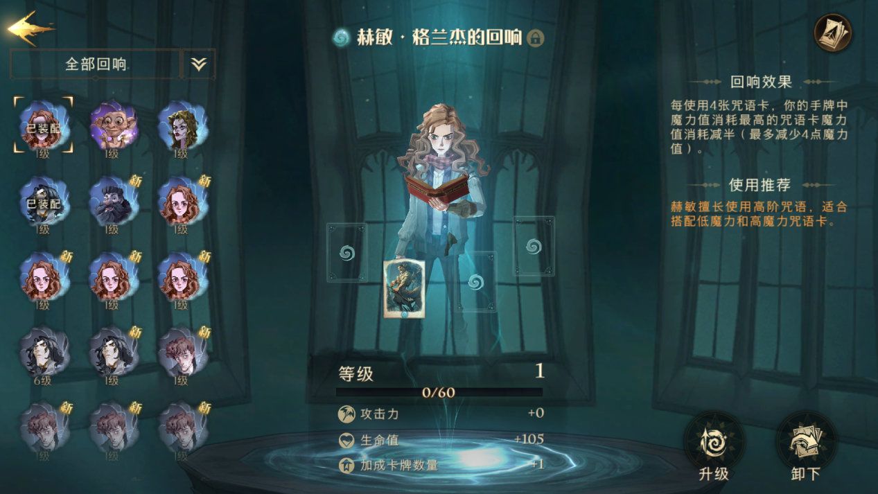 哈利波特魔法觉醒怎么更换回响