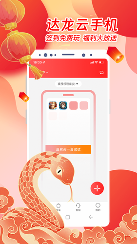达龙云手机第1张手机截图