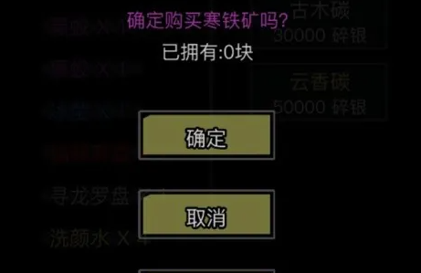 放置江湖寒铁怎么获得