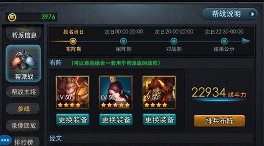 乱斗西游如何管理帮派