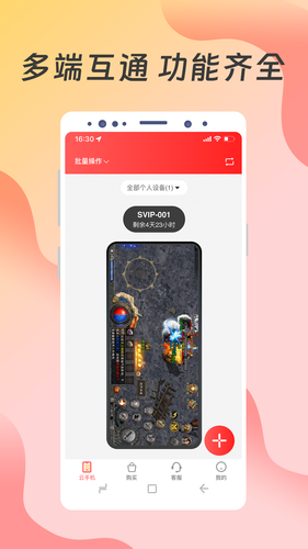 达龙云手机第5张手机截图