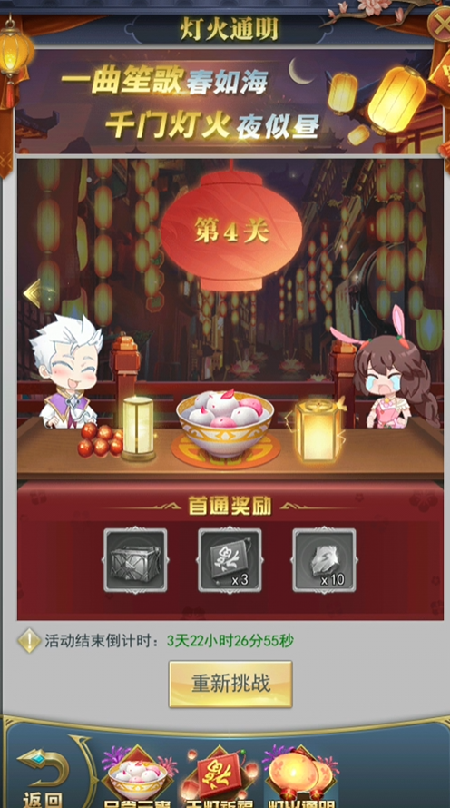 斗罗大陆元宵活动第四关怎么过