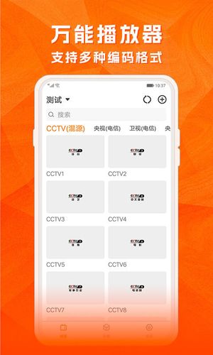 天天电视直播软件封面