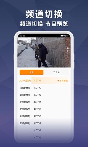天天电视直播软件封面