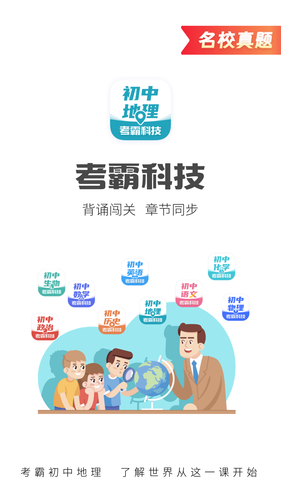 初中地理第1张手机截图