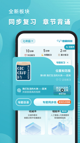 初中地理第2张手机截图