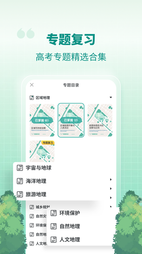 高中地理软件封面