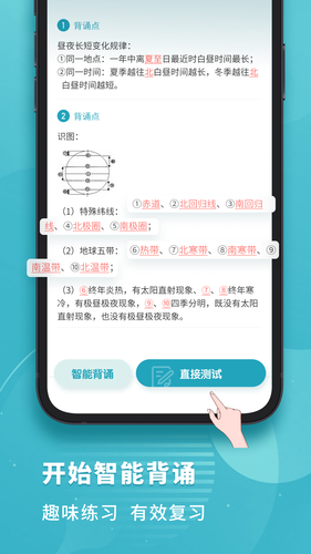 初中地理第3张手机截图