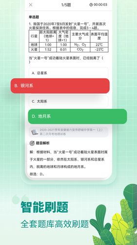 高中地理软件封面