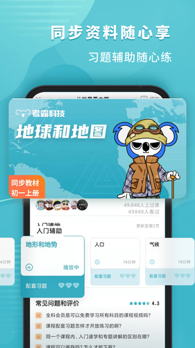 初中地理第4张手机截图