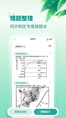 高中地理软件封面