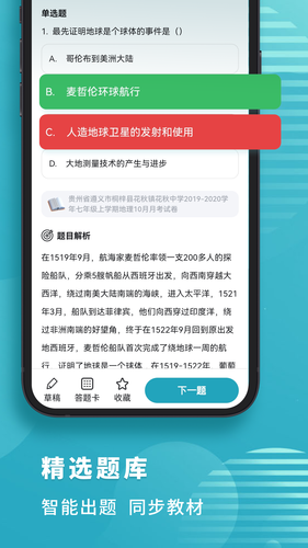 初中地理第5张手机截图