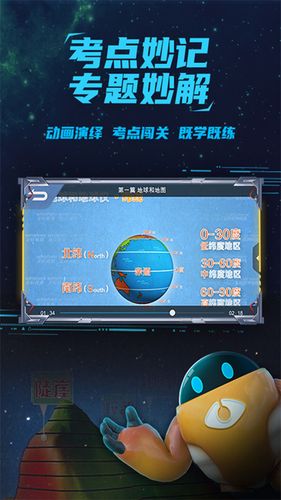 妙懂地理第2张手机截图